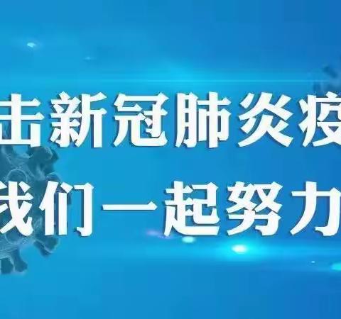 车桥学校关于疫情防控致全体家长的一封信