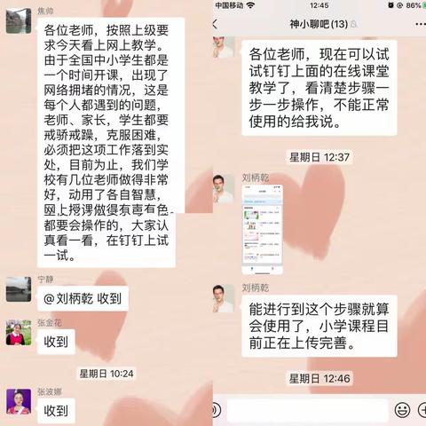 以网络为桥梁    搭建“空中课堂” ——大王镇神窝小学网上教学活动掠影