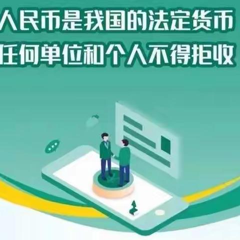 台安支行开展拒收人民币、残损币兑换、小面额人民币兑换等宣传活动