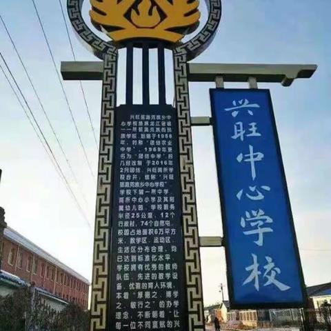 爱与责任共携手，求真务实创未来---兴旺鄂温克族乡中心学校班主任工作室启动会纪实