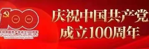 🇨🇳🇨🇳中国人寿乌鲁木齐市分公司迎“七一”庆建党百年主题活动🇨🇳🇨🇳