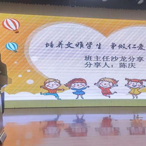 用爱耕耘，静待花开——记白云湖学校十一月班主任沙龙