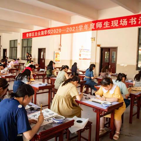笔走乾坤书经典 墨香素锦展才情 ——白云湖学校2020-2021学年度师生书法竞赛活动
