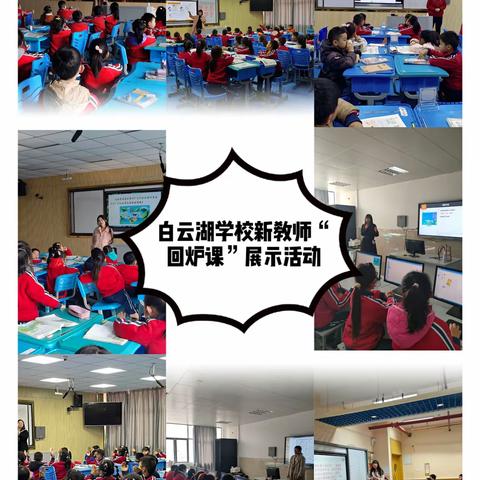 玉琢成器      精彩蜕变，——记曾都区白云湖学校新教师回炉课展示活动