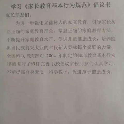 固坊小学学习家长教育基本行为规范 促进儿童健康成长 主题活动