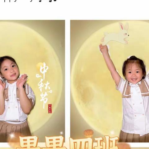 “中秋月儿圆，情满幼儿园”——爱迪尔幼儿园中秋节活动