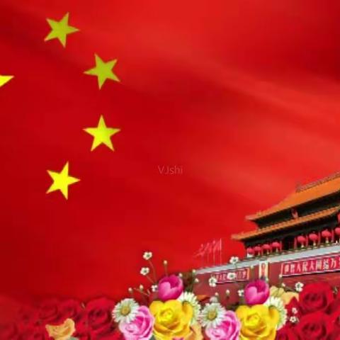 祖国妈妈生日快乐