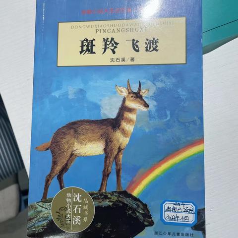 东盛小学四年二班刘雨昂家庭读书会第146期