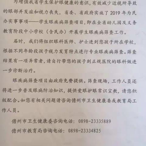 雅星镇飞巴小学学生眼疾病筛查活动