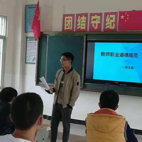 雅星镇飞巴小学教师职业道德规范培训讲座