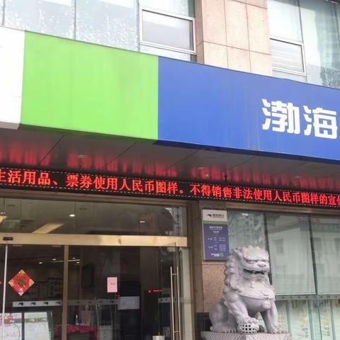 渤海银行杭州分行开展《人民币图样使用管理办法》宣传活动