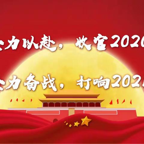 固原财富10月工作启动会简报