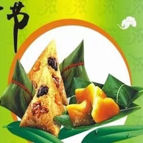 伊吾县淖毛湖镇中心幼儿园小四班端午节线上活动——端午飘香,“粽”情欢笑
