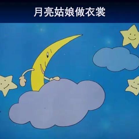 星星一班中秋节主题活动——“浓浓中秋情，快乐做月饼”