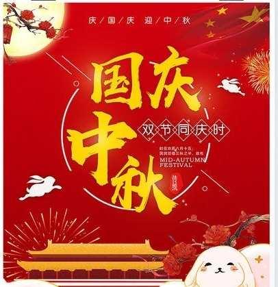 芽芽B班——“双节同庆”主题活动