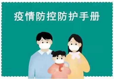 何桥镇付村幼儿园        疫情防控及防溺水安全教育