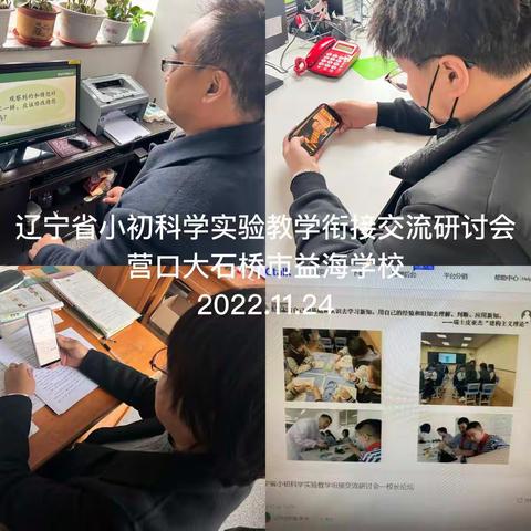 2022益海学校科学培训总结