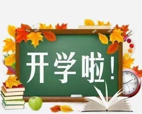 西和县石堡镇九年制学校2022年秋季学期开学通知