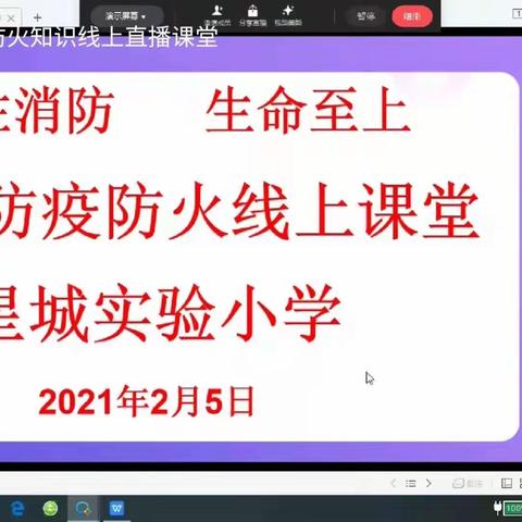 星城实验小学“关注消防·生命至上”冬季防疫防火线上课堂——1804中队