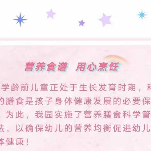 一年四季，一餐两点——开发区中心幼儿园一周美食记