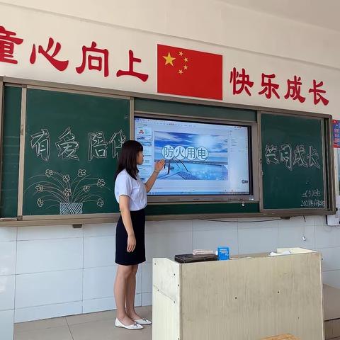 新时代学校二（5）班暑期安全家长会