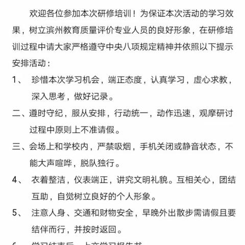 雄关漫道真如铁，而今迈步从头越——记高新区骨干教师滨州市中小学教育质量监测评价高级研修班培训