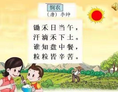 “勤俭节约，传承美德”——呼图壁县第一幼儿园中班组节约粮食宣传活动