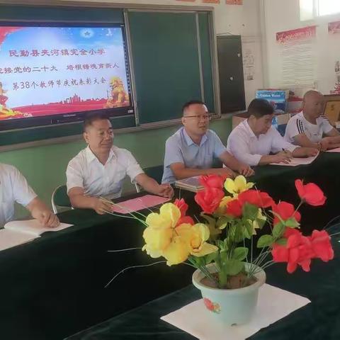 扬帆起航       铸就辉煌   ----夹河镇完全小学庆祝第38个教师节