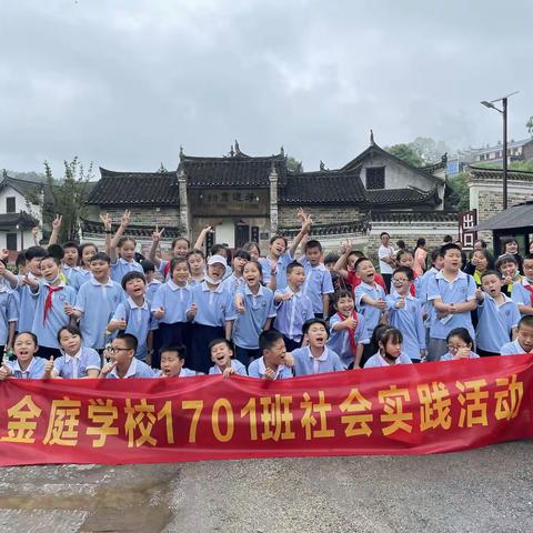 庆党华诞100周年，1701班全体同学开启红色研学之旅--游曾国藩故居富厚堂