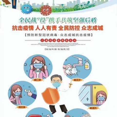 华府宝贝幼儿园“增强疫情防控意识，提高防控能力”