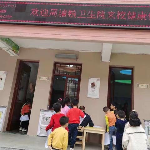 健康体检，快乐成长——  2020周南小学开展健康体检工作