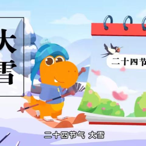 【知节气，迎大雪】停课不停学温暖陪伴成长！小班组