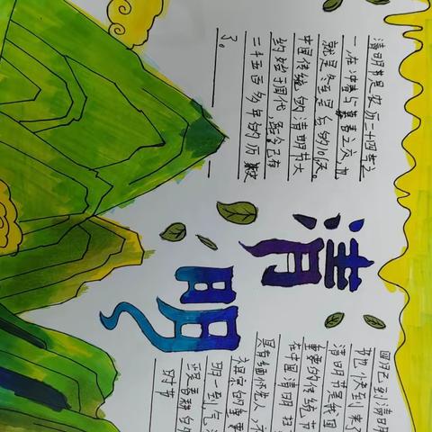 清明节活动—东城小学四二班