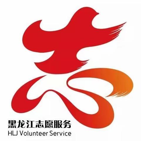 关于哈尔滨市持有星级志愿者优待卡计次乘车码——开通教程↘