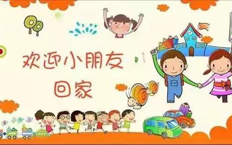 启蒙幼儿园中一班开学第一周