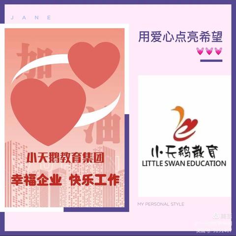 ⭐️⭐️⭐️我们携手家长共同激励孩子积极向上