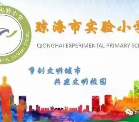 “我们在行动——给地球爷爷一小时”综合实践活动实验小学二（4）班阳光读书社团