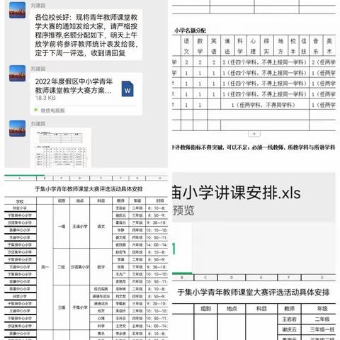 青春飞扬绽芳华，以赛促教共成长——青年教师基本功大赛纪实