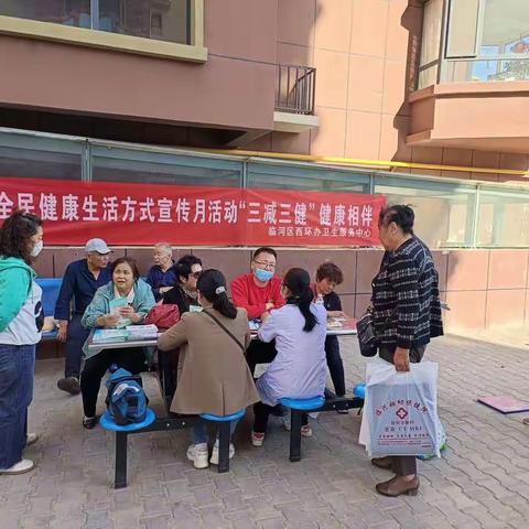 三减三健，健康相伴