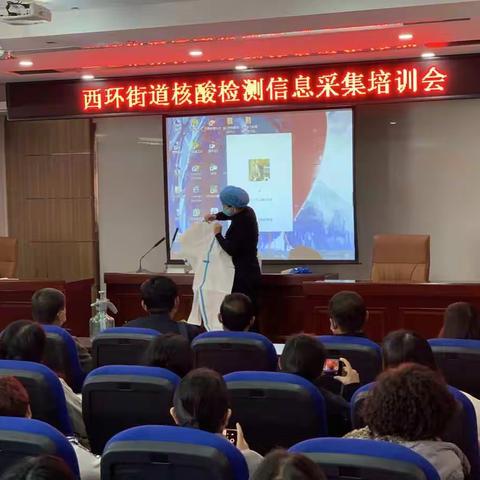 全员核酸检测信息采集培训会