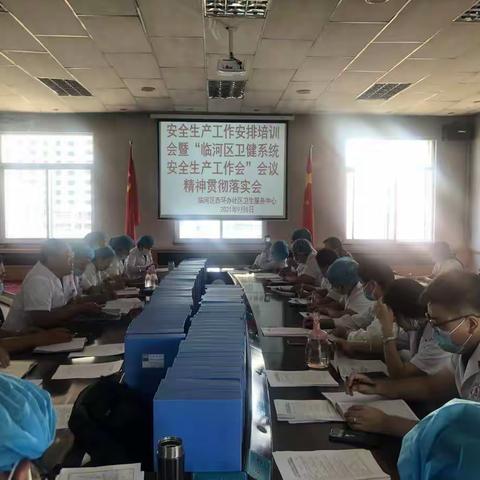 安全生产工作安排培训会