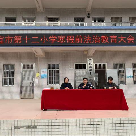 法治教育进校园，安全教育促成长——信宜市第十二小学开展寒假安全教育系列活动