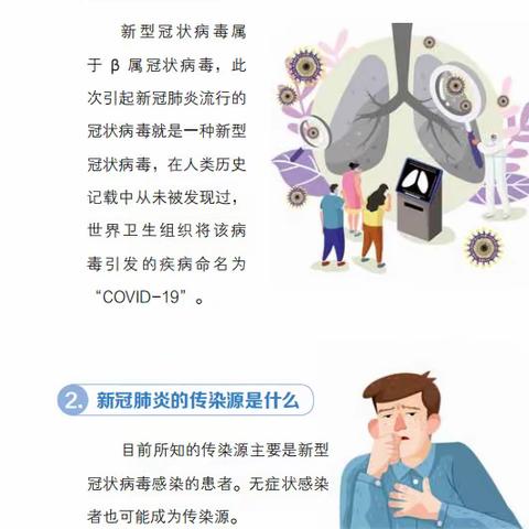 徐市中学疫情防护知识图册