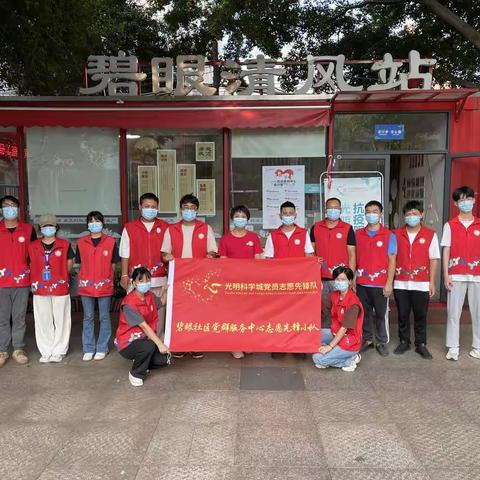 碧眼社区开展“光明虹”党员志愿先锋行动