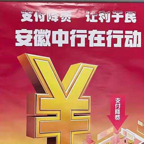 减费让利，我们在行动