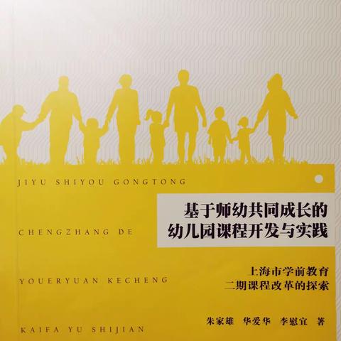 聚焦课程建设 融合理论实践，——代燕工作站开展幼儿园课程建设理论学习与教育实践研修