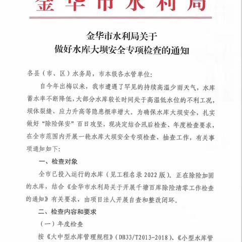 钱塘垅水库：织密水库大坝“安全网”为平安兰溪建设保驾护航