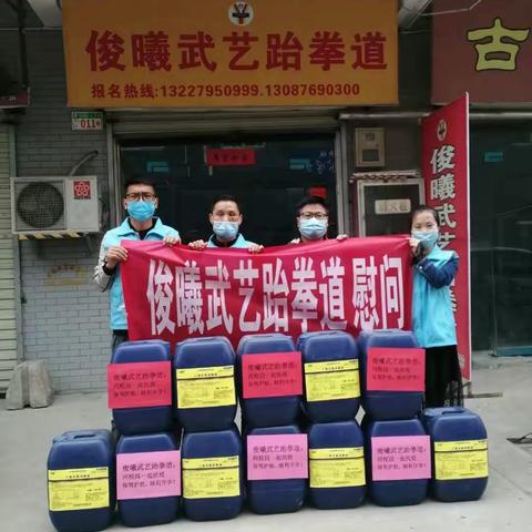 俊曦武艺跆拳道2020年我们开始招生啦