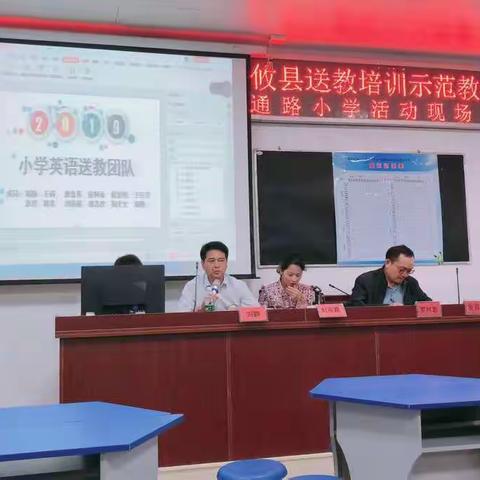 不虚此行—-小学英语送教培训