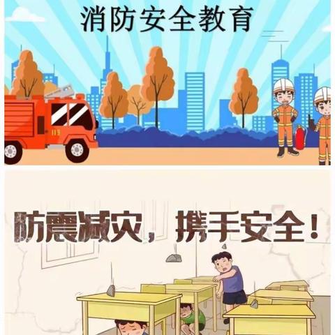 消防在我心，安全伴我行-存高小学